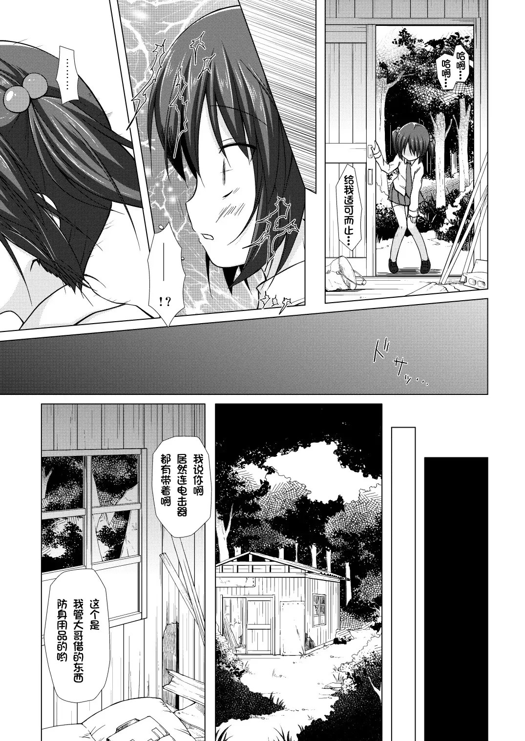 [Yukino Minato] Shiiku-bu Fhentai - Page 4