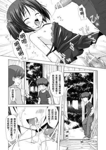 [Yukino Minato] Shiiku-bu Fhentai - Page 17