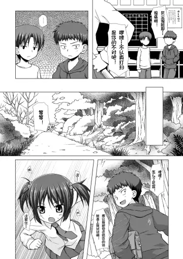 [Yukino Minato] Shiiku-bu Fhentai - Page 3