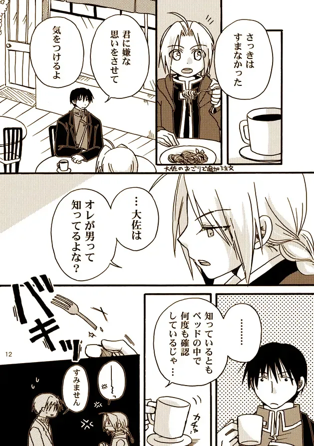 [Nekome] Kawaii Hito Fhentai - Page 10