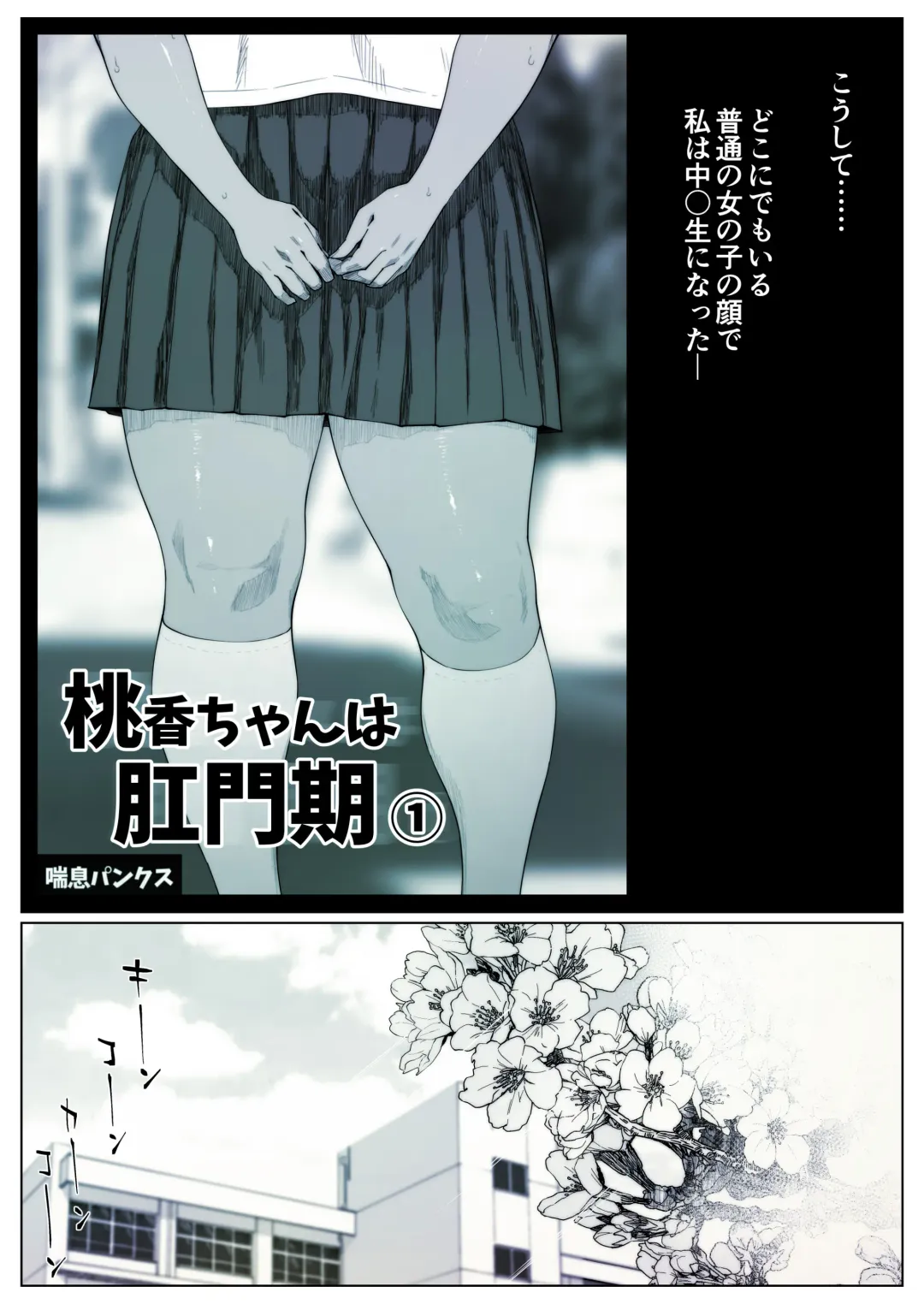 Momoka-chan wa Koumonki 1 Fhentai - Page 7