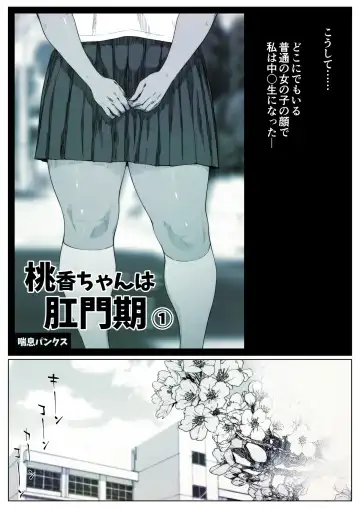 Momoka-chan wa Koumonki 1 Fhentai - Page 7