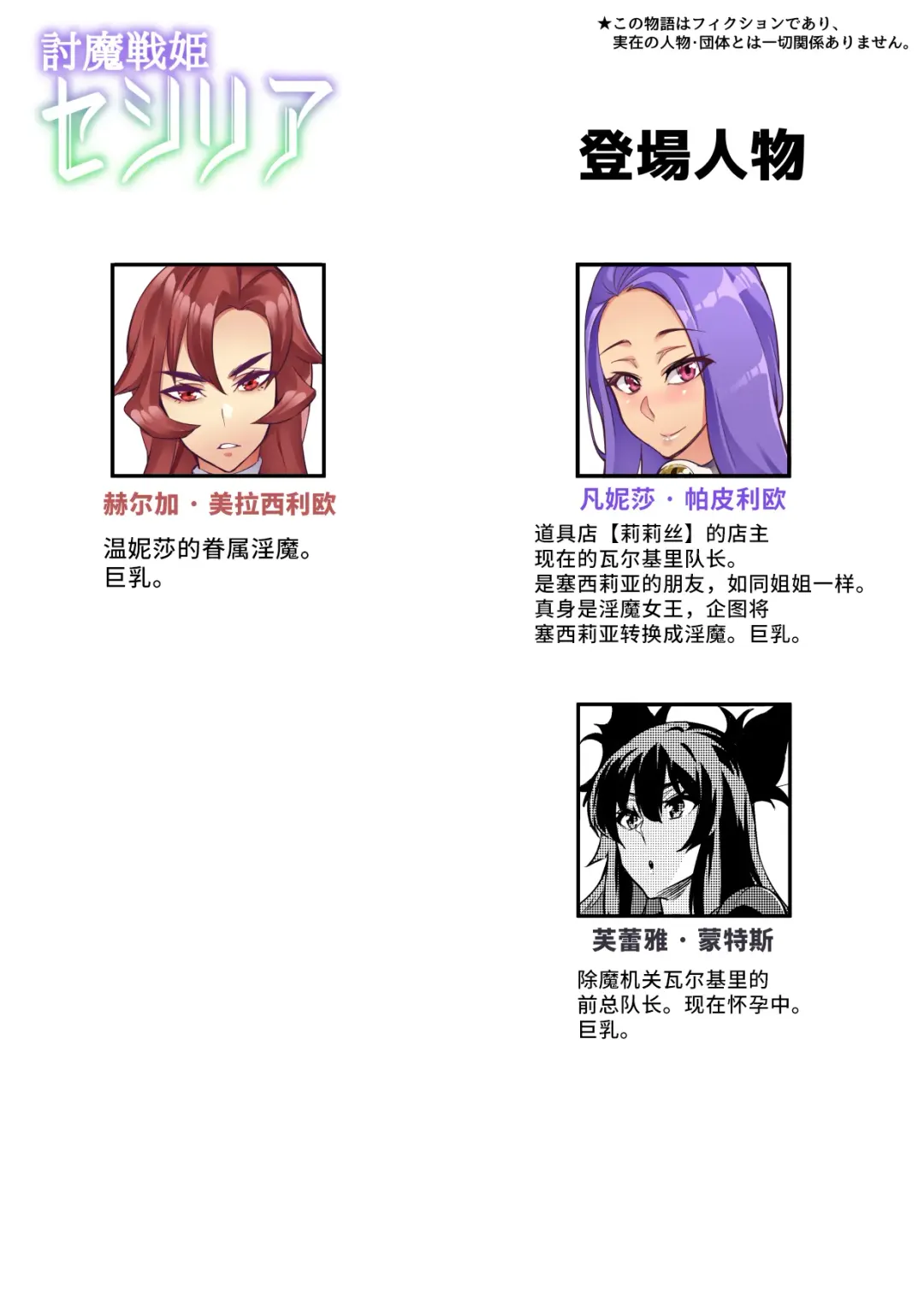 [Hatoba Akane] Touma Senki Cecilia Ch. 27 Fhentai - Page 2