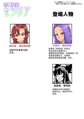 [Hatoba Akane] Touma Senki Cecilia Ch. 27 Fhentai - Page 2