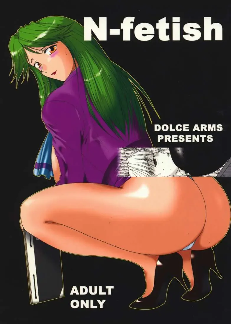 [Kinokonokko - Nadoreeno Naotsugu] N-fetish Fhentai - Page 1