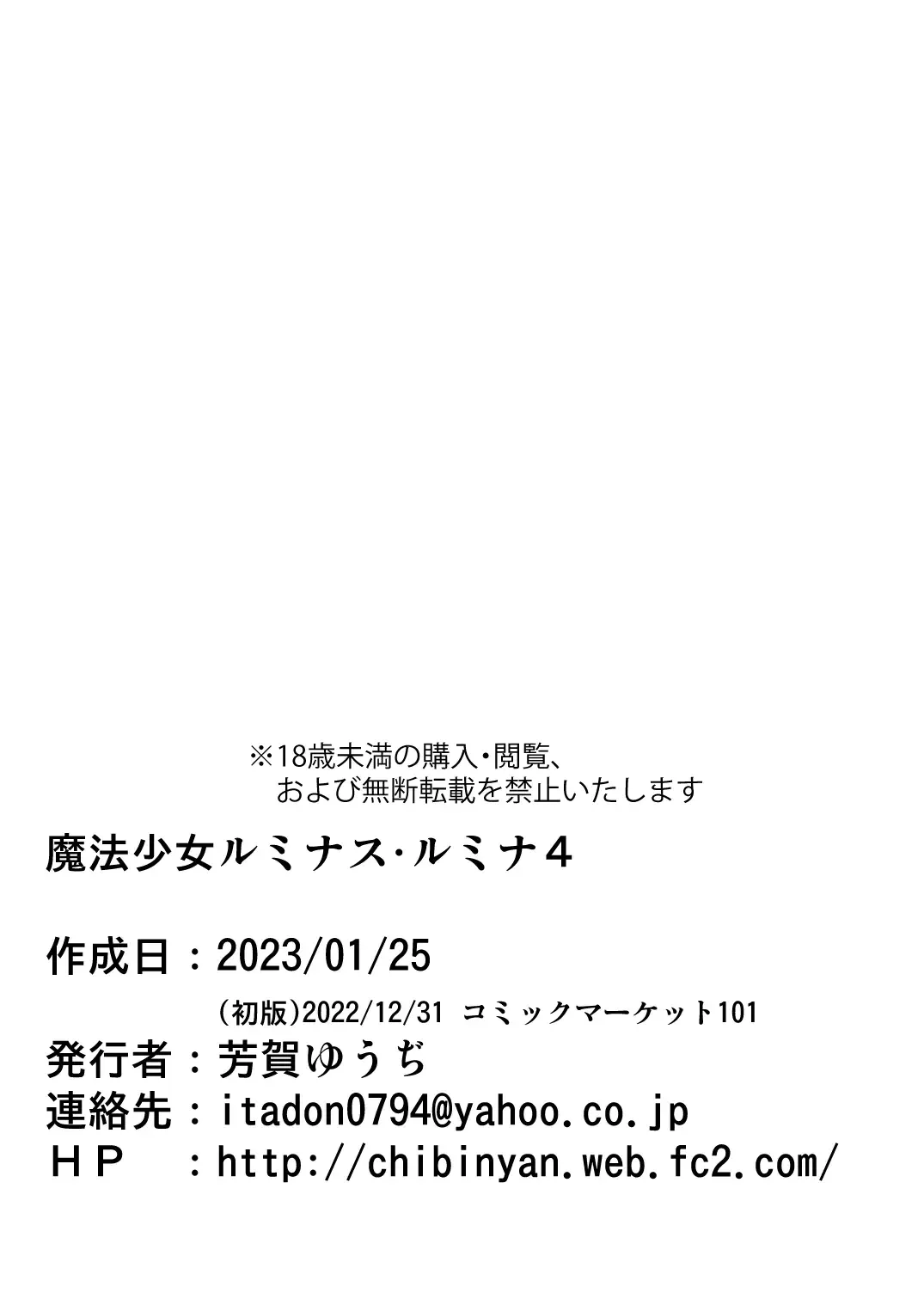 [Haga Yuuji] Mahou Shoujo Luminous Lumina 4 Fhentai - Page 32