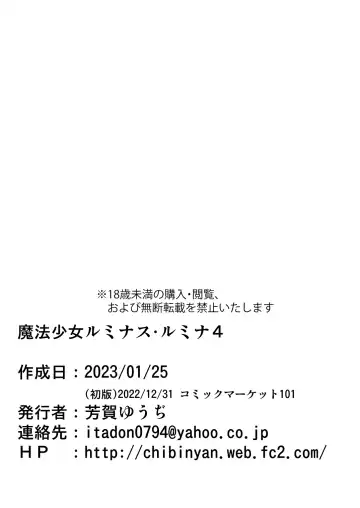 [Haga Yuuji] Mahou Shoujo Luminous Lumina 4 Fhentai - Page 32