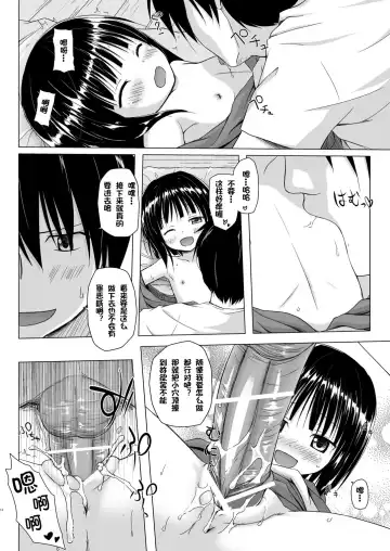 [Yukino Minato] Monokemono Shoya Fhentai - Page 13