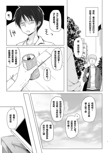 [Yukino Minato] Monokemono Shoya Fhentai - Page 18