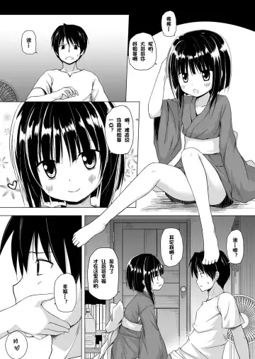 [Yukino Minato] Monokemono Shoya Fhentai - Page 6