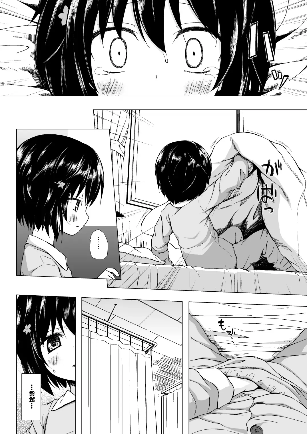 [Yukino Minato] Monokemono Roku-ya Fhentai - Page 13