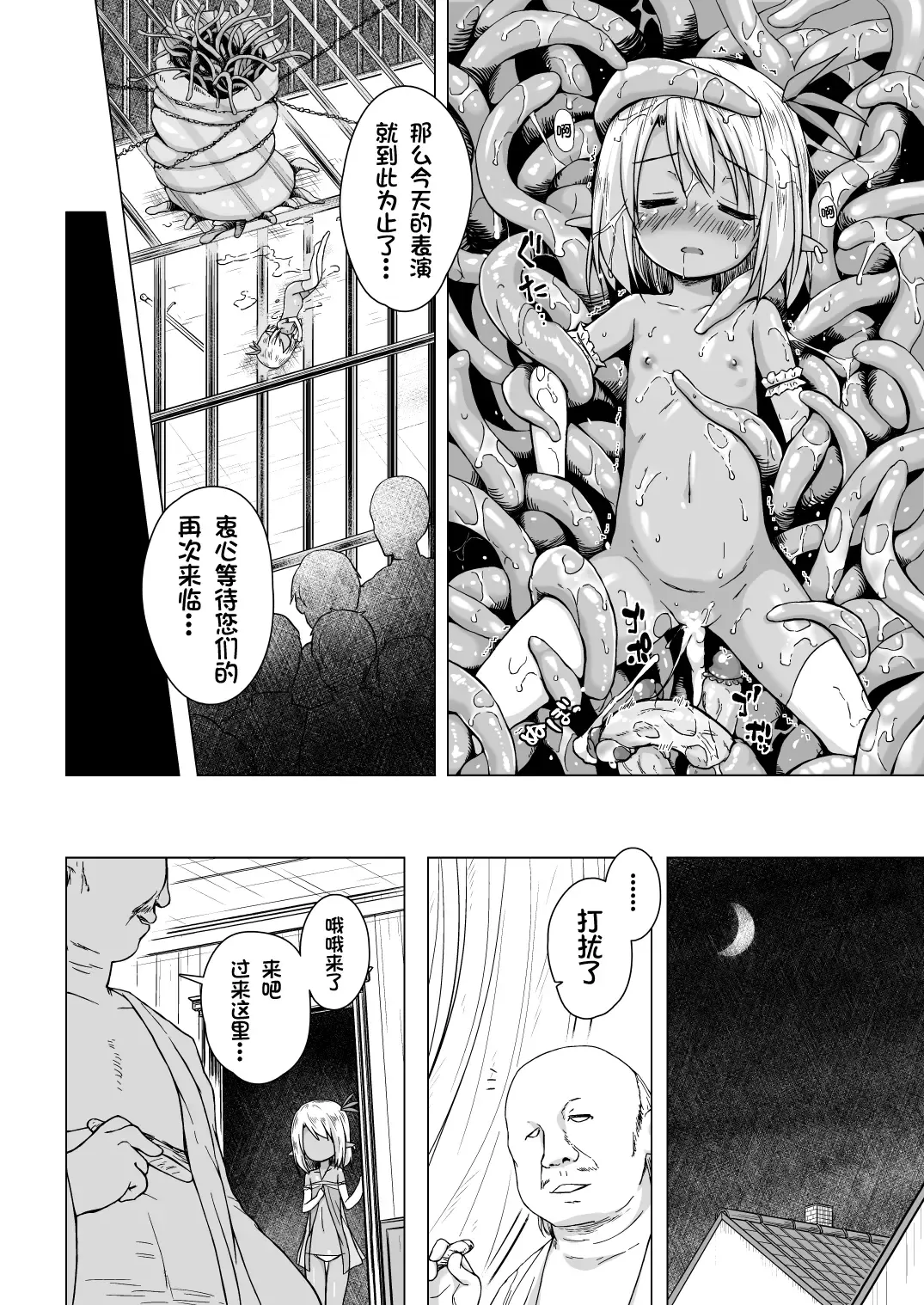 [Yukino Minato] Namida no Hana no Saku Tokoro 2 Fhentai - Page 9