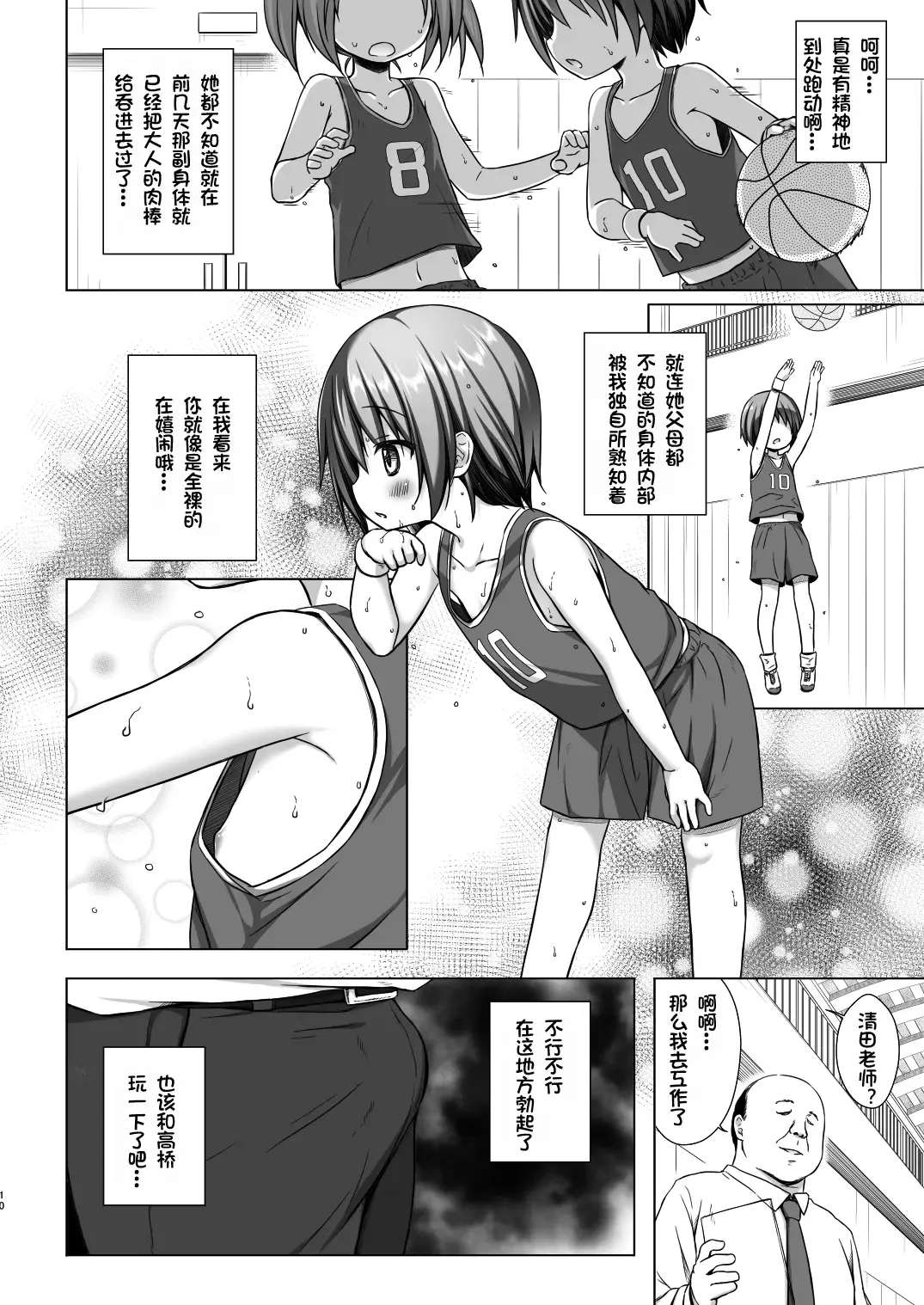 [Yukino Minato] Rakuen no Omochabako 2-jikanme Fhentai - Page 9