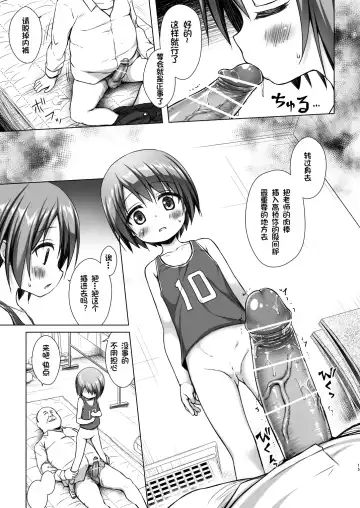 [Yukino Minato] Rakuen no Omochabako 2-jikanme Fhentai - Page 14