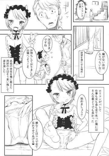 [Kuro] Welcome to The Restaurant yamaneko Fhentai - Page 2