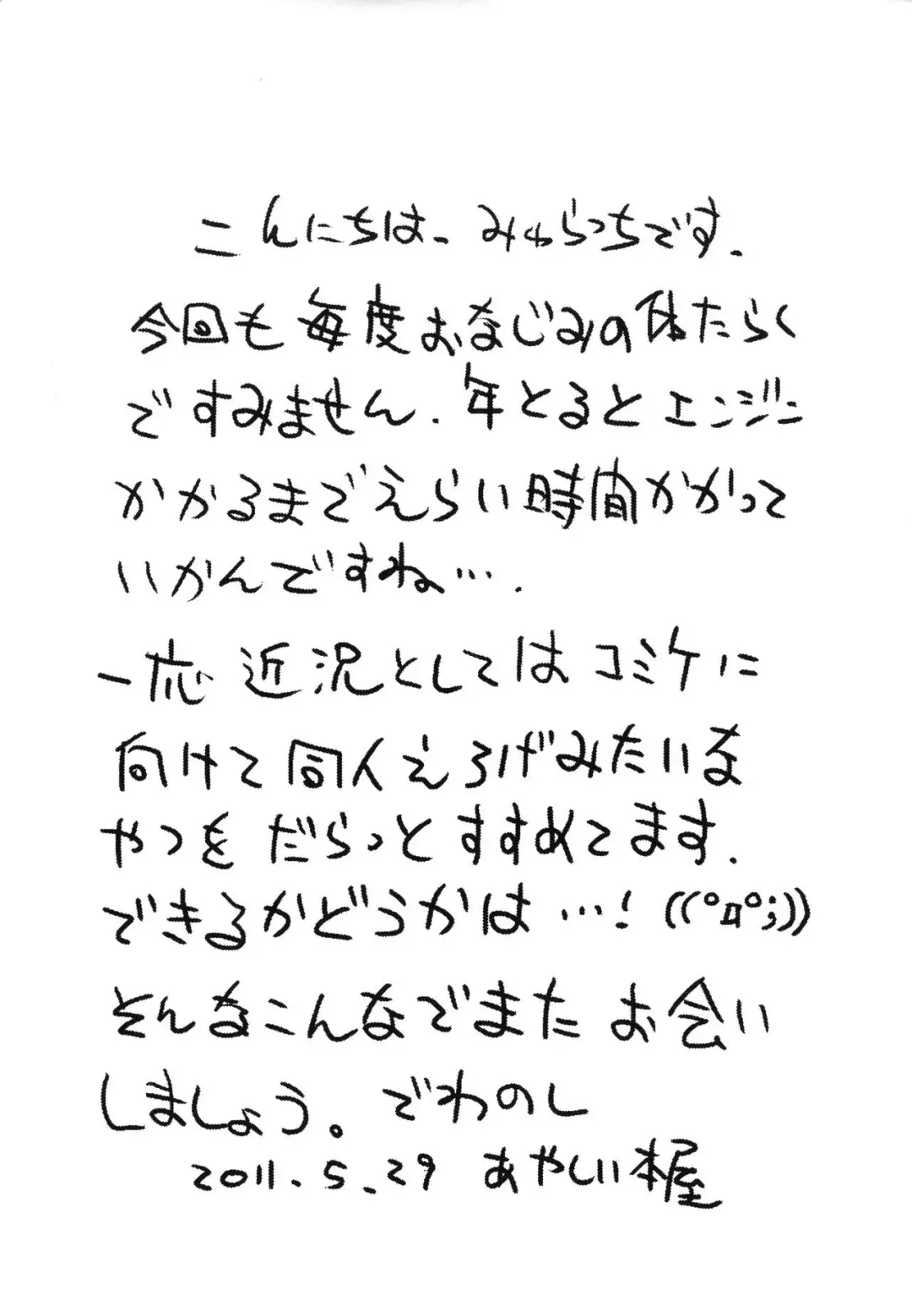 [Myuratch] Rakugaki-chou Fhentai - Page 9