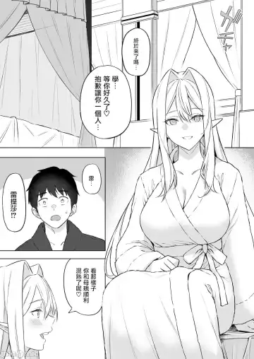 [Anza Yuu] 異世界召甘V エルフなお母さんは好きですか？ Fhentai - Page 17