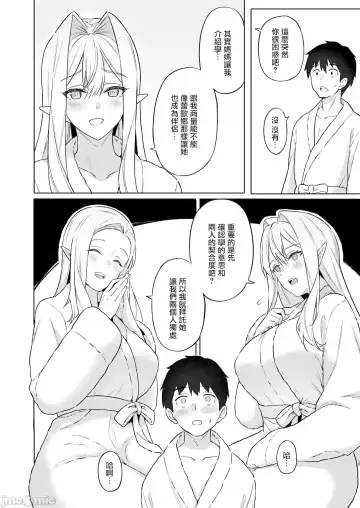 [Anza Yuu] 異世界召甘V エルフなお母さんは好きですか？ Fhentai - Page 18