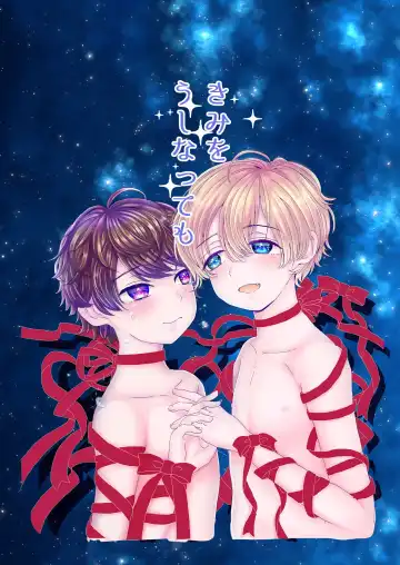 Read [21g No Daizu Choco] Kimi o Ushinatte mo - Fhentai