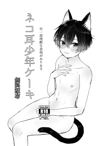 Read [21g No Daizu Choco] Nekomimi Shounen Cake - Fhentai
