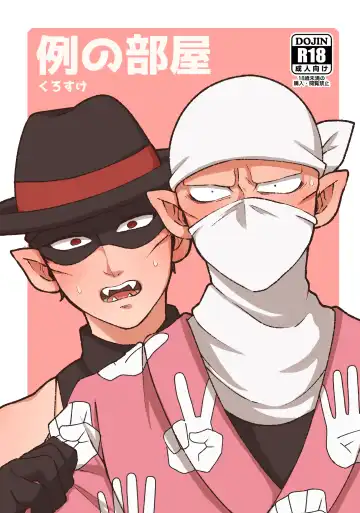 Read [Kurosuke] Rei no Heya - Fhentai