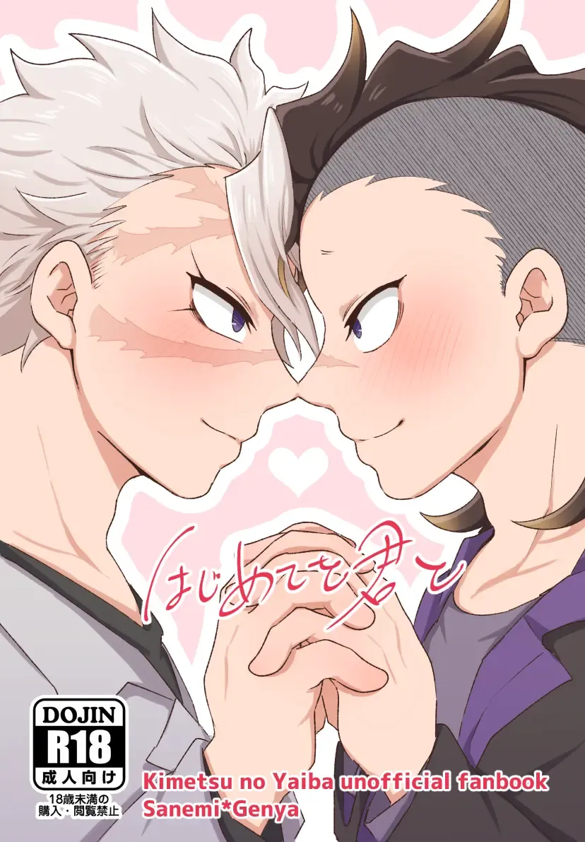 [Kurosuke] Hajimete o Kimi to Fhentai - Page 1