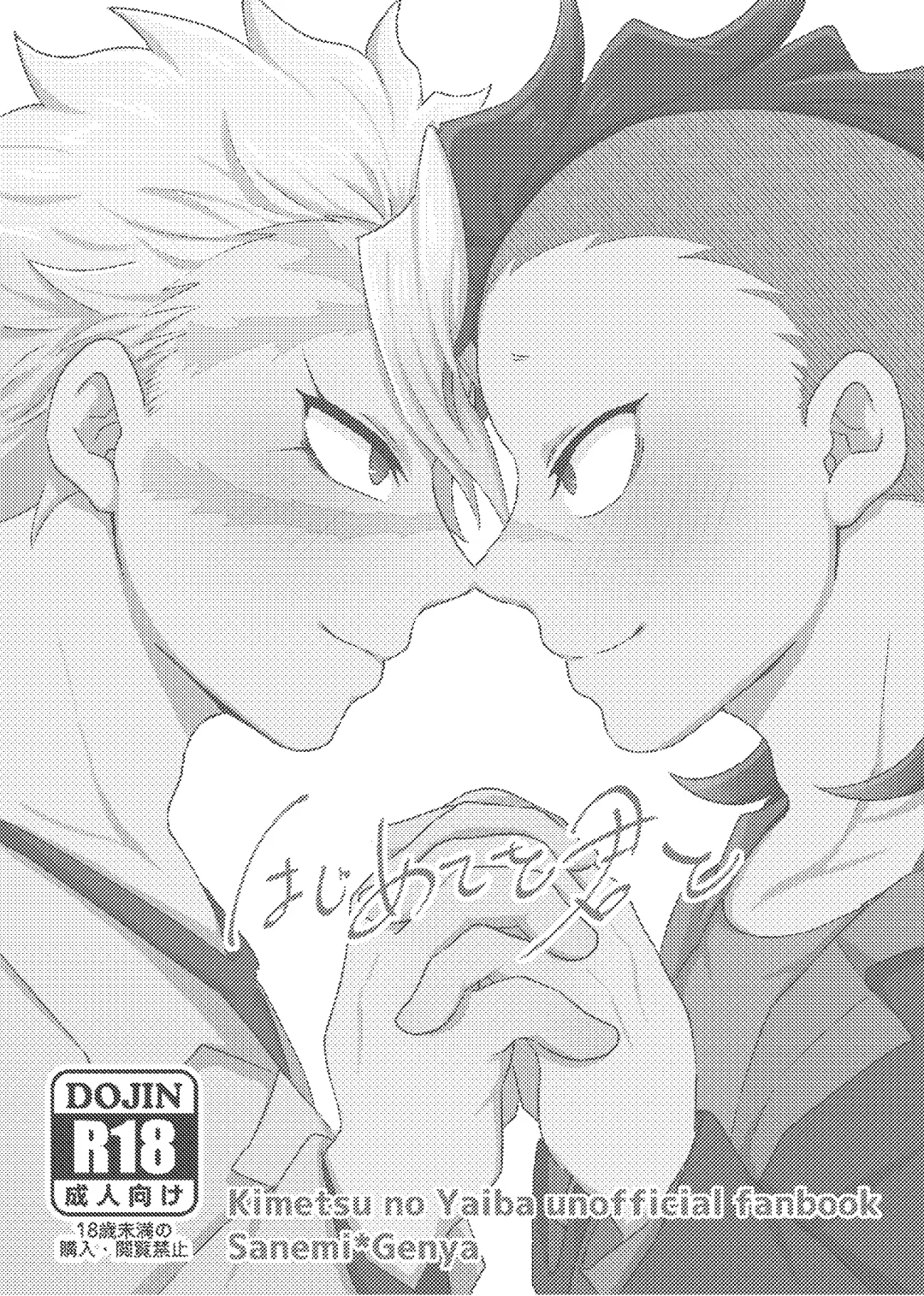 [Kurosuke] Hajimete o Kimi to Fhentai - Page 2