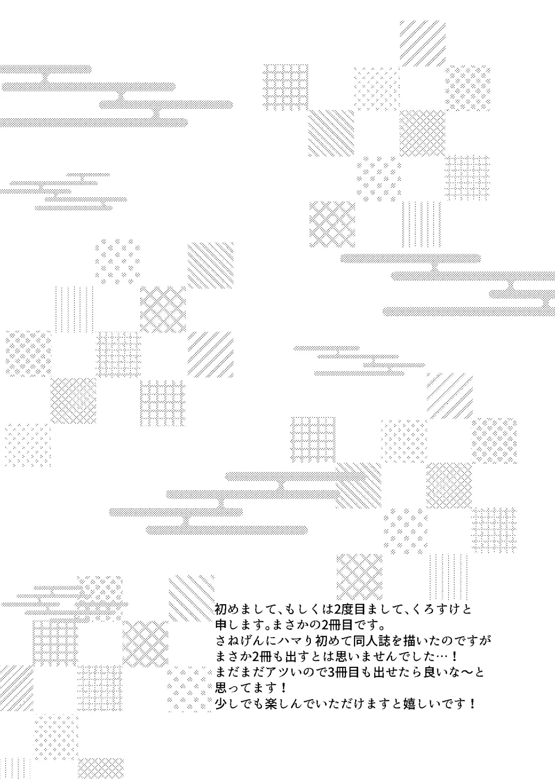 [Kurosuke] Hajimete o Kimi to Fhentai - Page 3