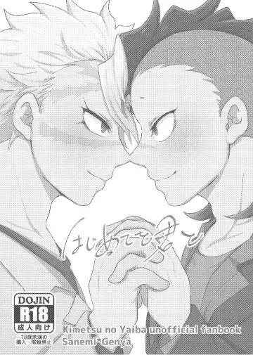 [Kurosuke] Hajimete o Kimi to Fhentai - Page 2