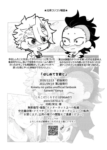 [Kurosuke] Hajimete o Kimi to Fhentai - Page 33