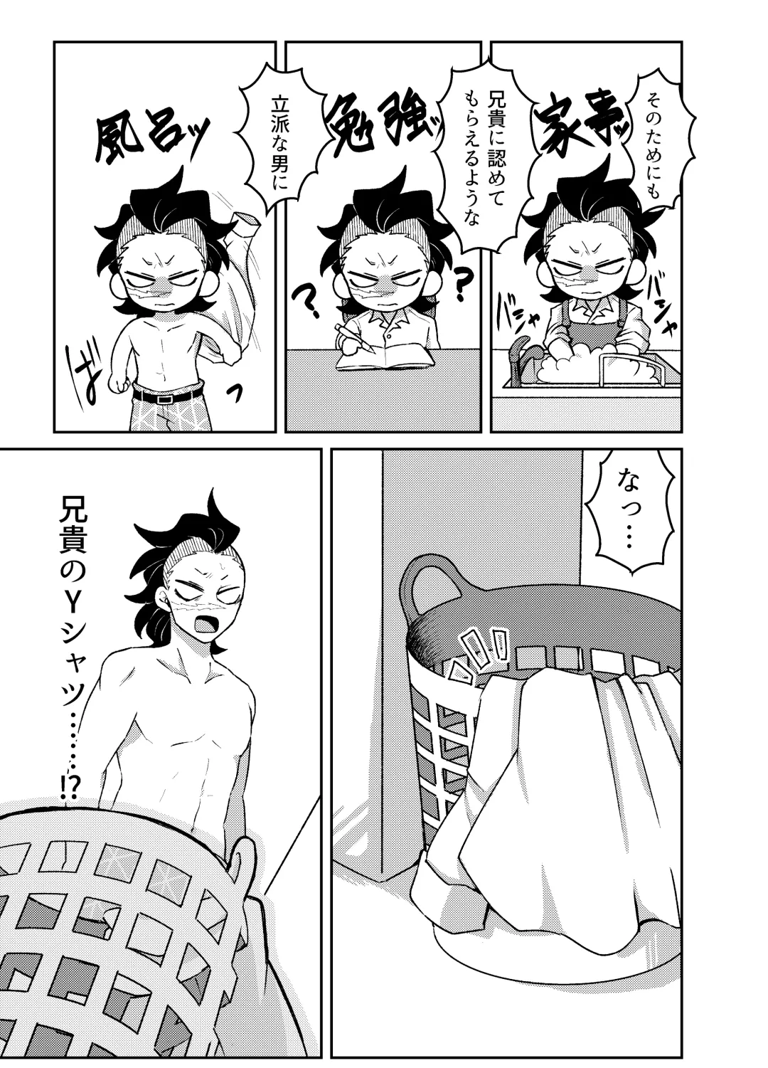 [Kurosuke] Nii-chan! Oretachi Kyoudai da yo ne!? Fhentai - Page 12