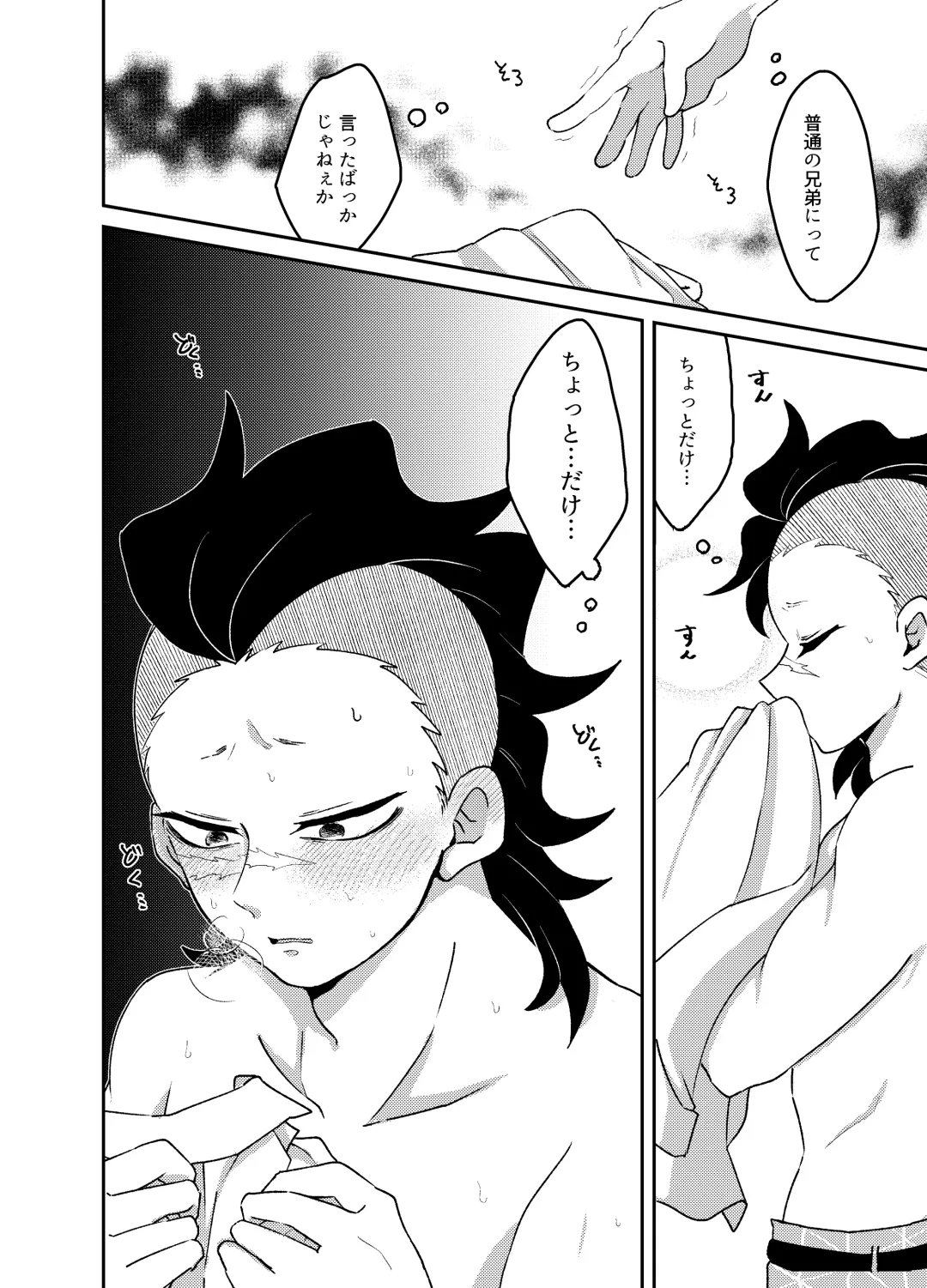 [Kurosuke] Nii-chan! Oretachi Kyoudai da yo ne!? Fhentai - Page 13