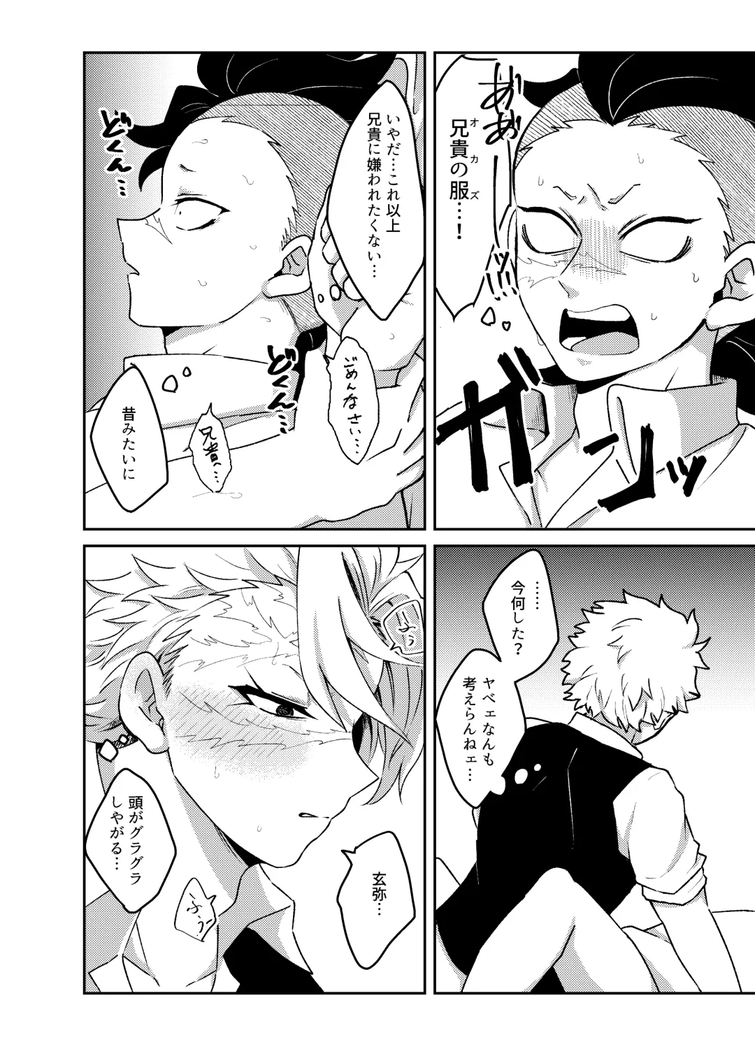 [Kurosuke] Nii-chan! Oretachi Kyoudai da yo ne!? Fhentai - Page 19