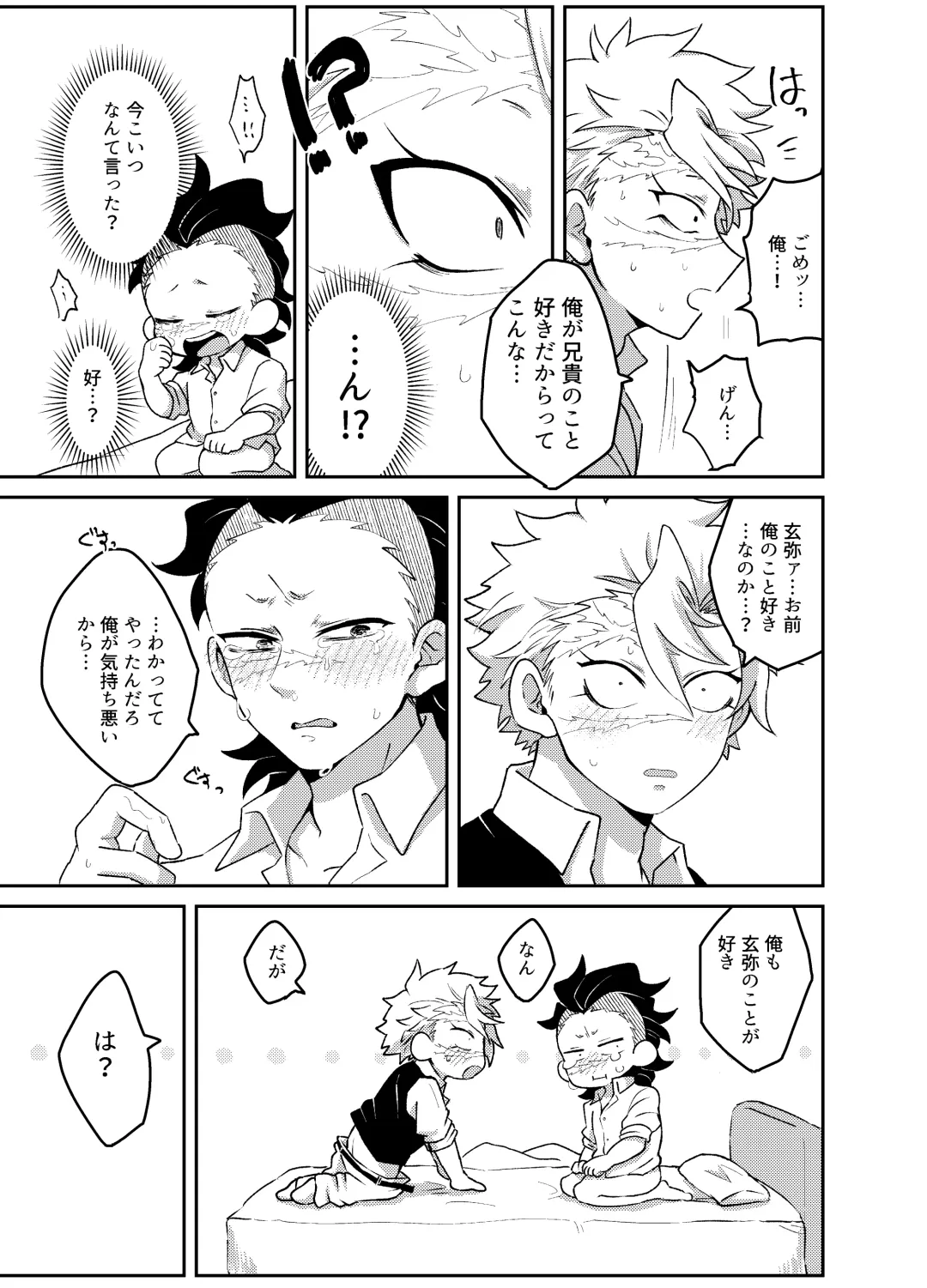 [Kurosuke] Nii-chan! Oretachi Kyoudai da yo ne!? Fhentai - Page 24