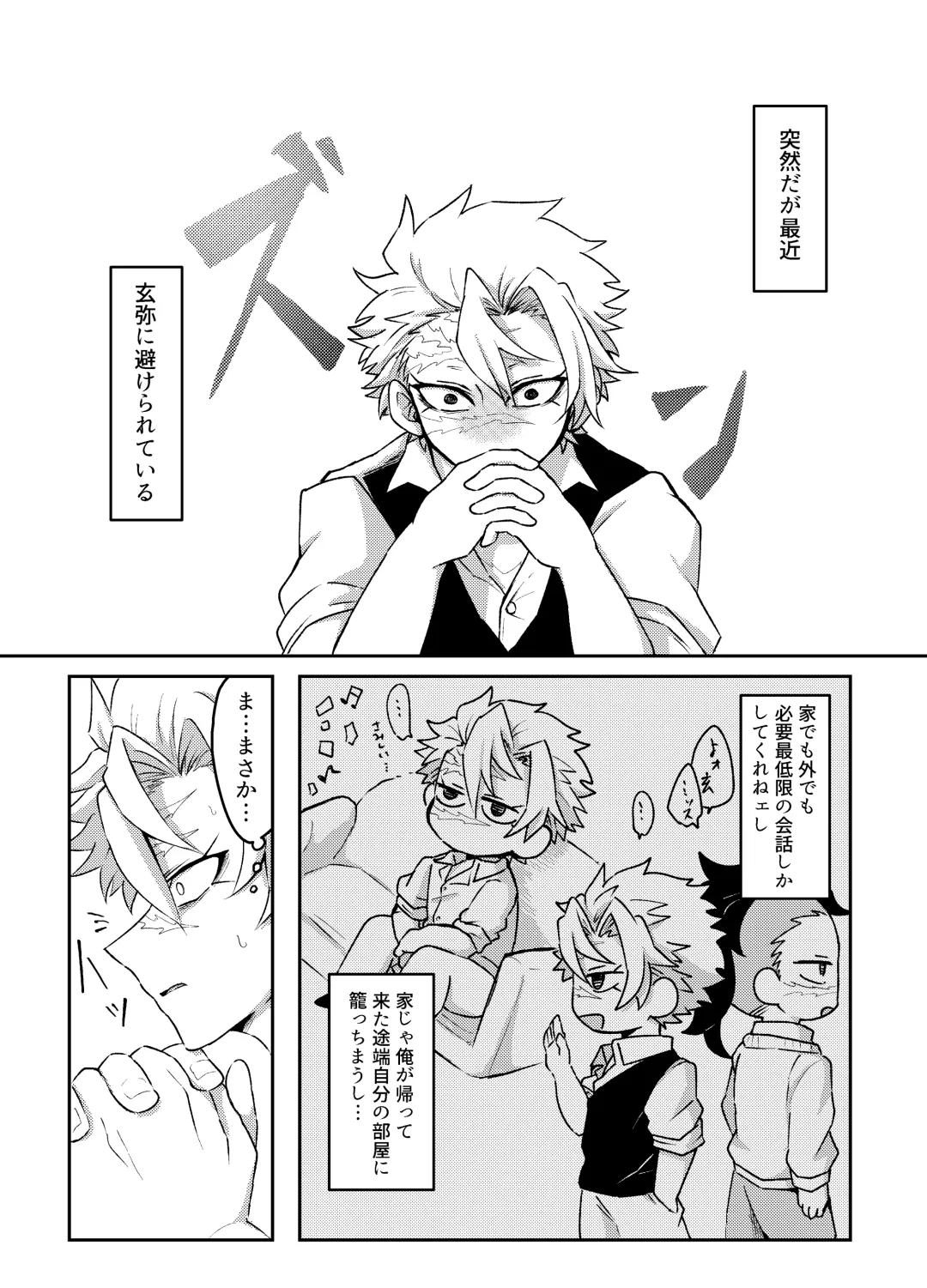 [Kurosuke] Nii-chan! Oretachi Kyoudai da yo ne!? Fhentai - Page 4