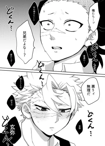 [Kurosuke] Nii-chan! Oretachi Kyoudai da yo ne!? Fhentai - Page 20