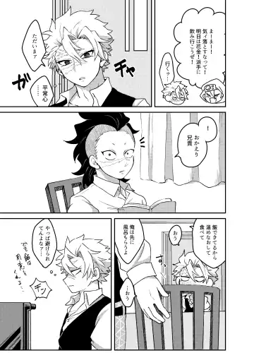 [Kurosuke] Nii-chan! Oretachi Kyoudai da yo ne!? Fhentai - Page 8