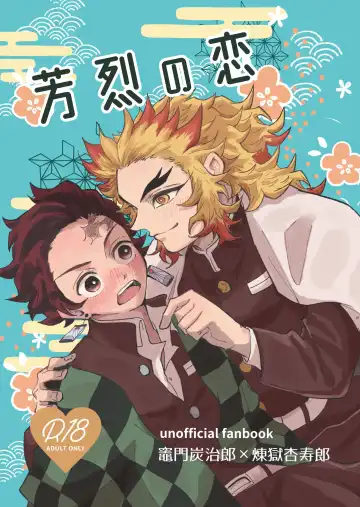 Read Houretsu no Koi - Fhentai