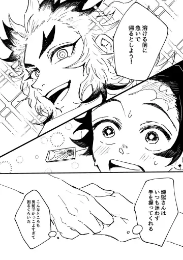 Tokeru Mae ni Hayaku Fhentai - Page 5