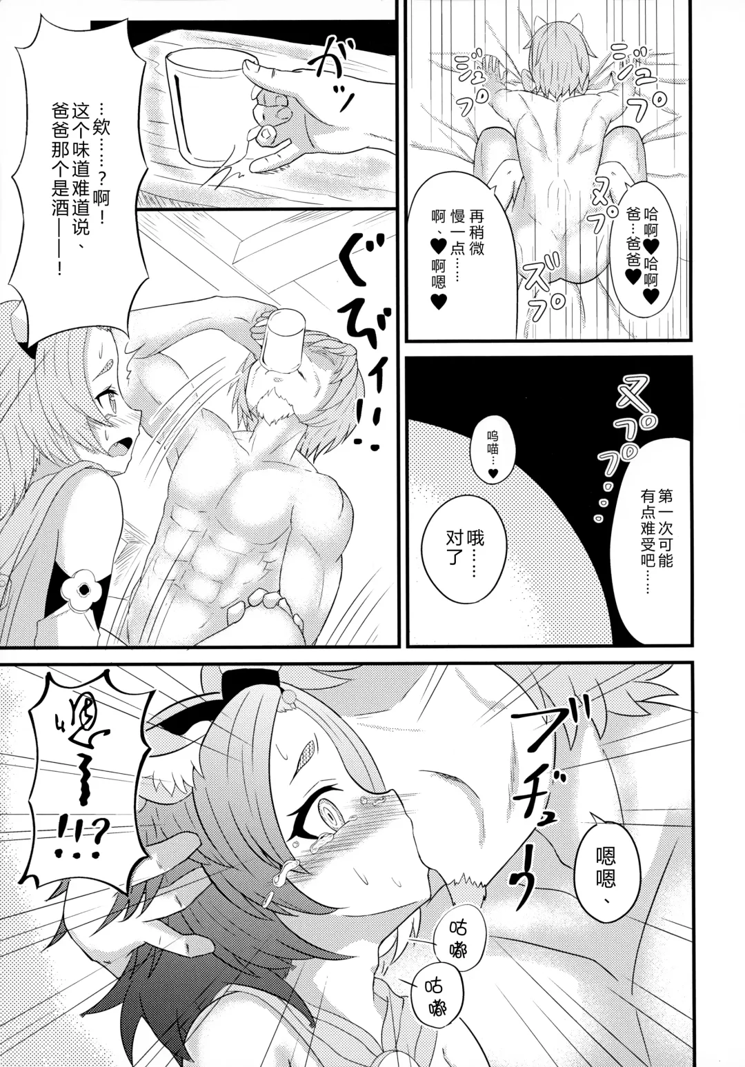 [Ninoji] Mazui Osake no Tsukurikata Fhentai - Page 14