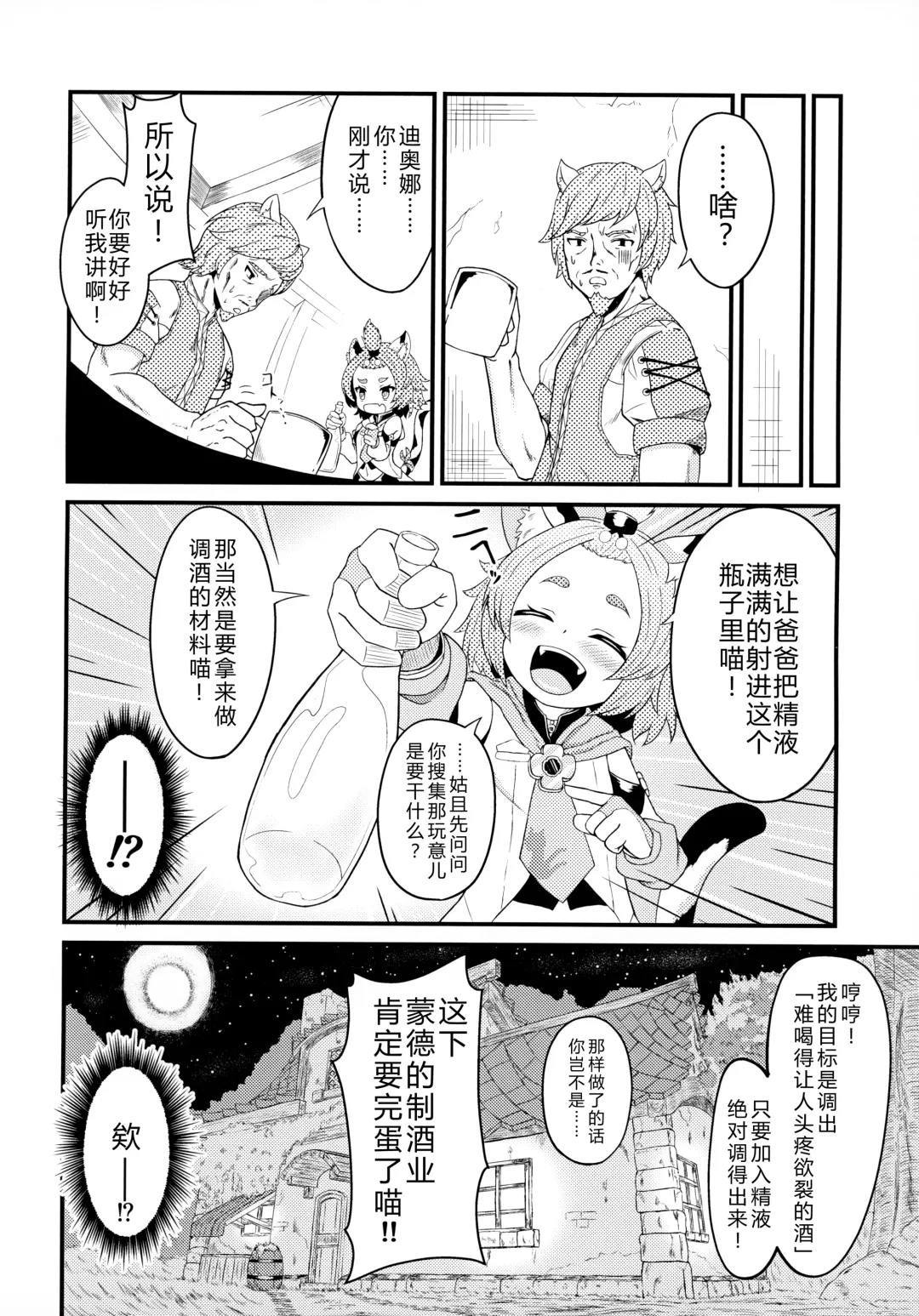 [Ninoji] Mazui Osake no Tsukurikata Fhentai - Page 5