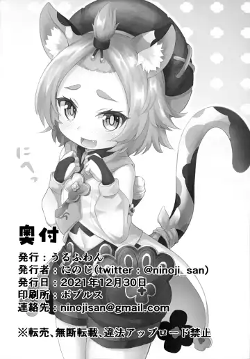 [Ninoji] Mazui Osake no Tsukurikata Fhentai - Page 21