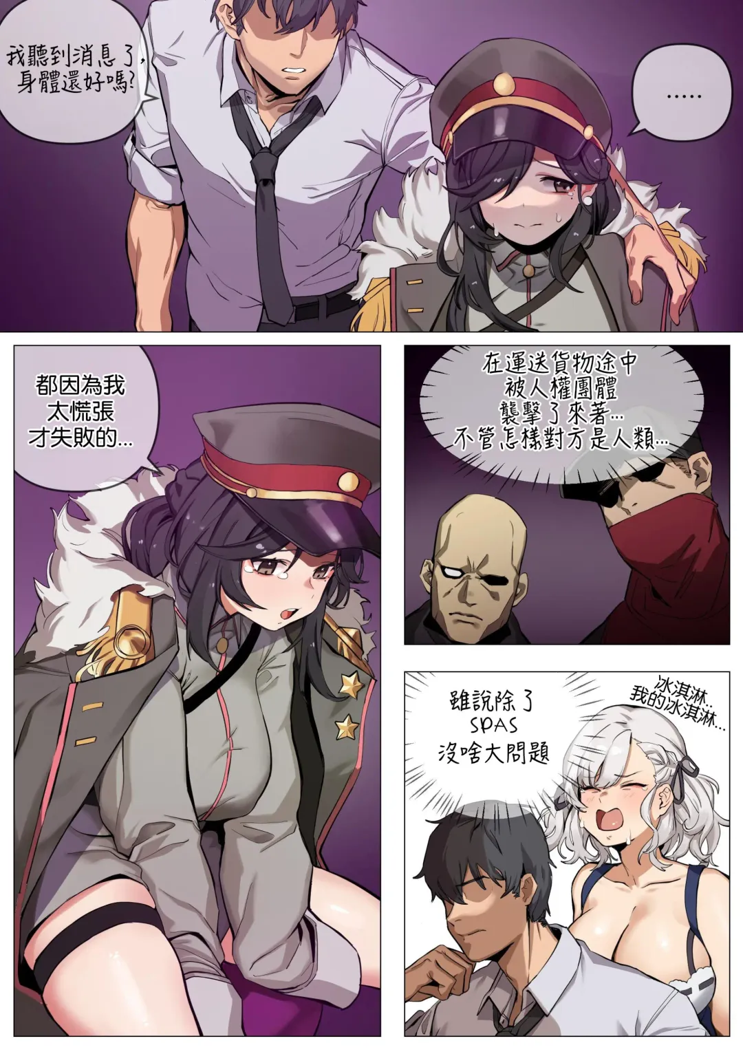 [Banssee] 【banssee】闪光的刘将军（AKwoL烤肉组） Fhentai - Page 2