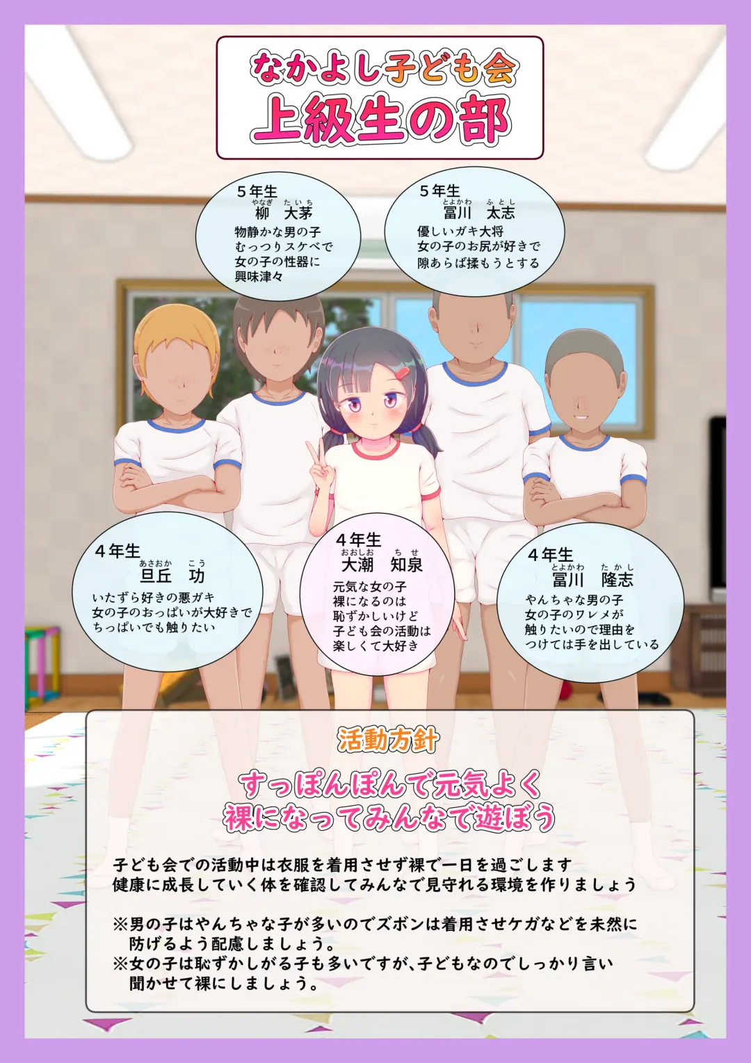 [Pyonchi] Do Inaka no Suppon Pon Kodomokai Onnanoko Dake Kyousei Zenra de Puni Suji Marudashi Zenkoku Housou Fhentai - Page 2