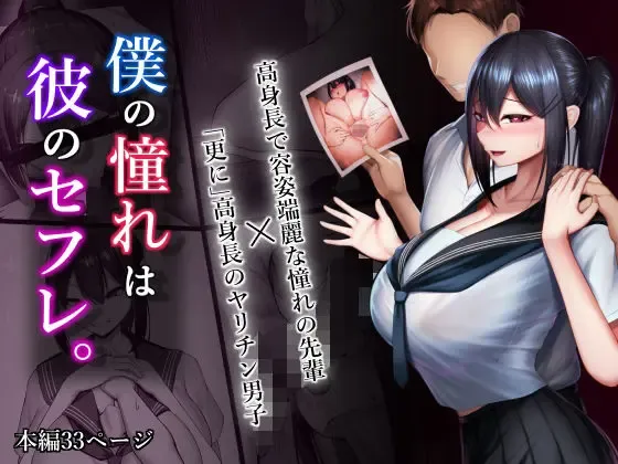 [Mikage] Boku no Akogare wa Kare no SeFri. Fhentai - Page 1