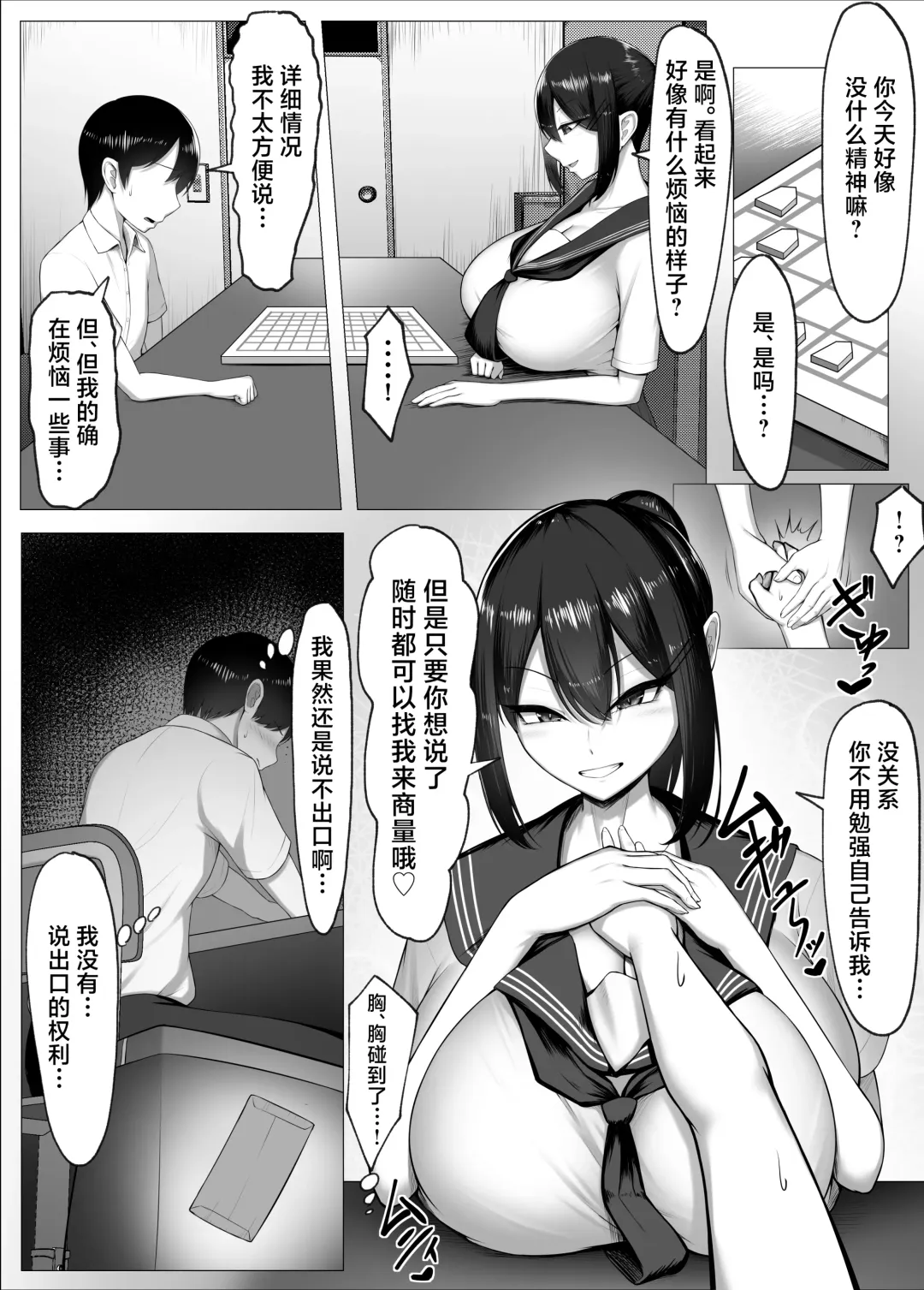 [Mikage] Boku no Akogare wa Kare no SeFri. Fhentai - Page 10