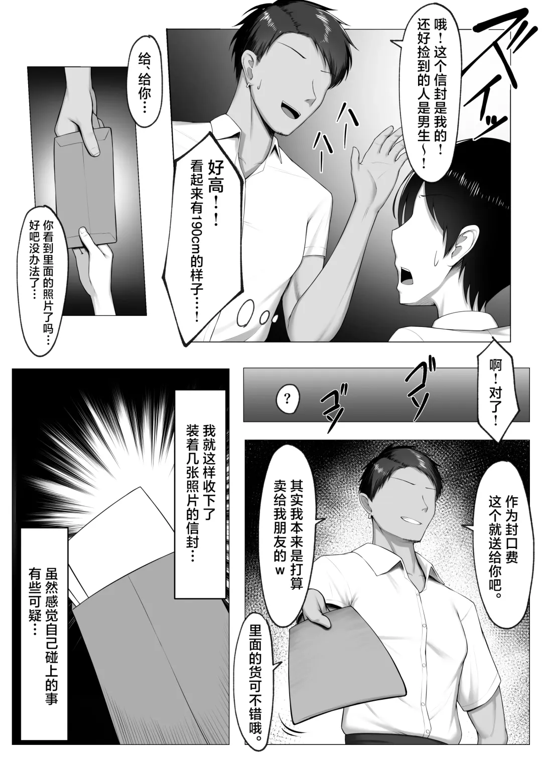 [Mikage] Boku no Akogare wa Kare no SeFri. Fhentai - Page 6