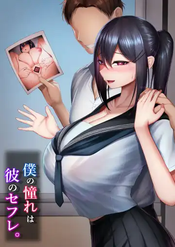 [Mikage] Boku no Akogare wa Kare no SeFri. Fhentai - Page 2