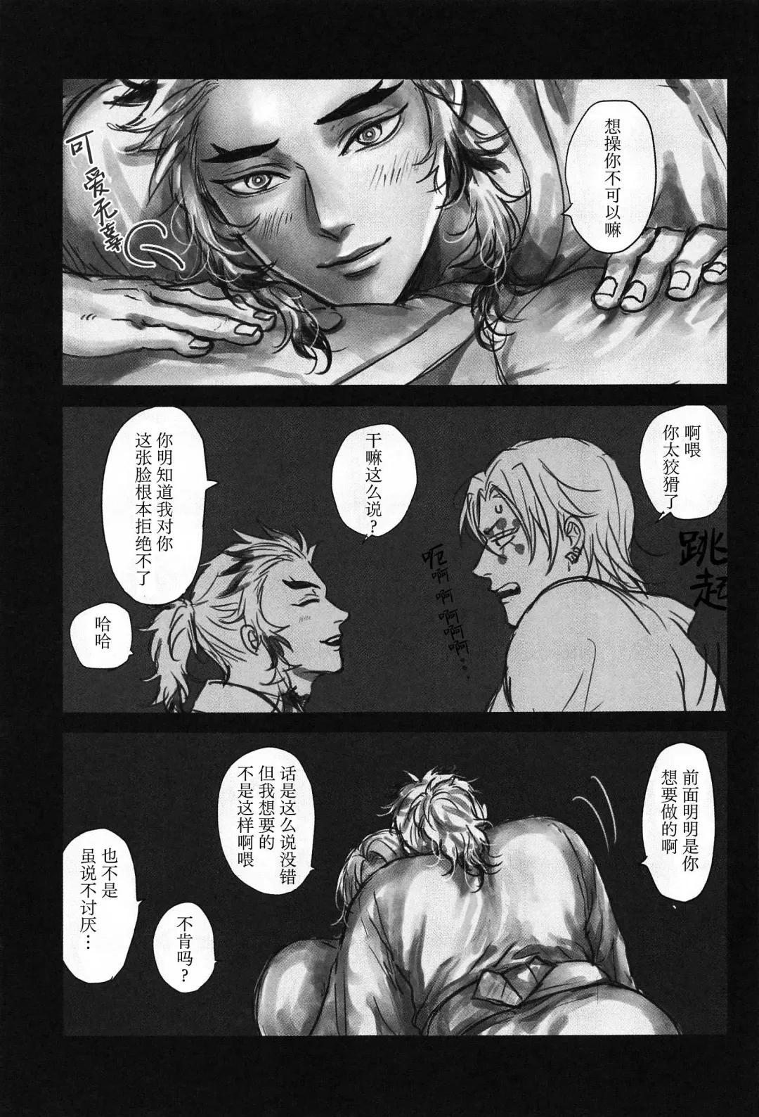 [Mame] Yomosugara | 交欢彻夜情 (decensored) Fhentai - Page 16