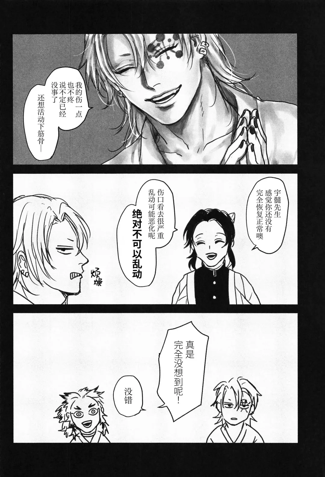 [Mame] Yomosugara | 交欢彻夜情 (decensored) Fhentai - Page 5